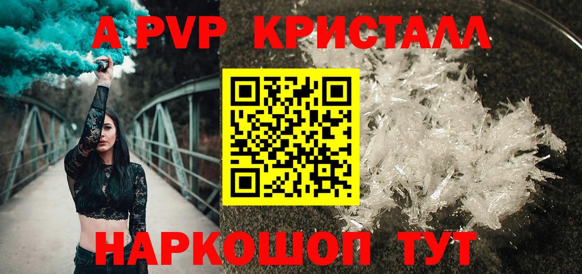 Альфа ПВП СК КРИС  Alfa_PVP кристаллы  Вход с VPN  Alpha PVP  Мелеуз  А ПВП Crystall 
