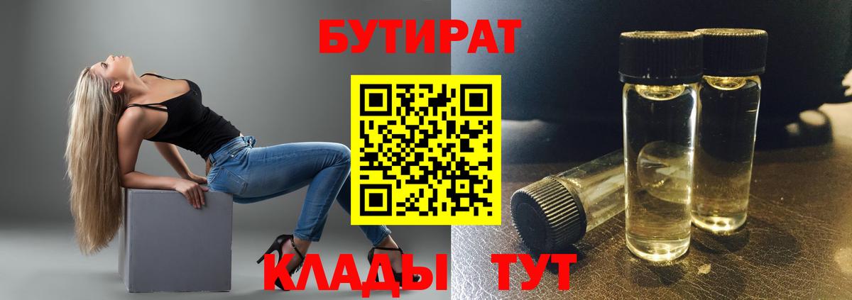 Бутират GHB Мелеуз
