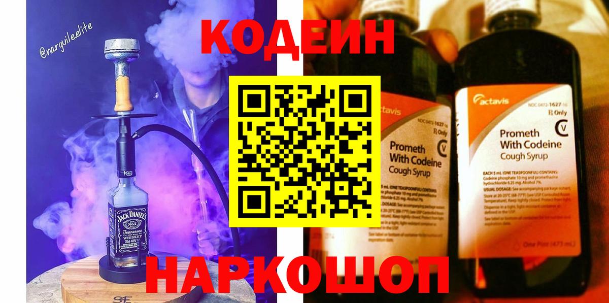 Кодеиновый сироп Lean напиток Lean (лин)  Вход с VPN  Кодеин напиток Lean (лин)  Мелеуз 