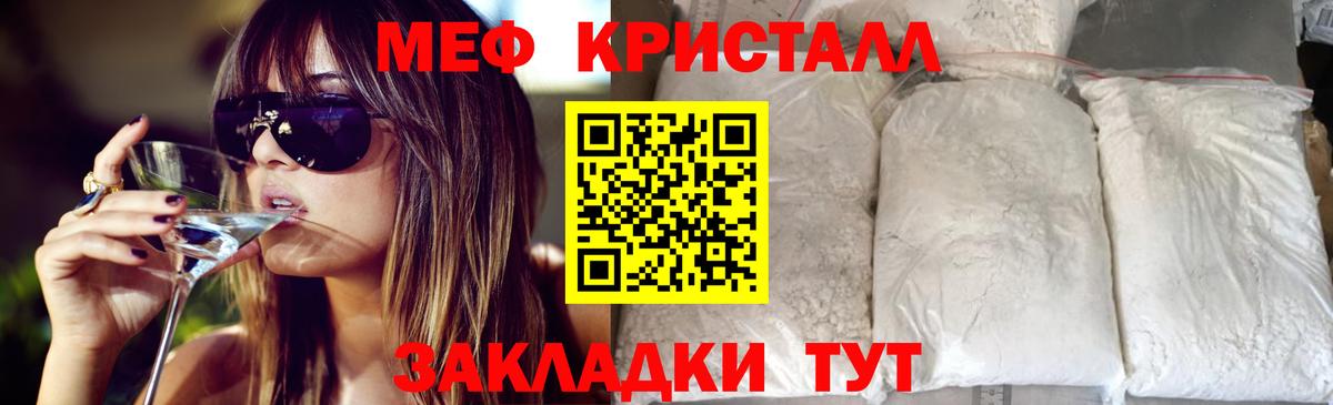Мефедрон кристаллы Мелеуз
